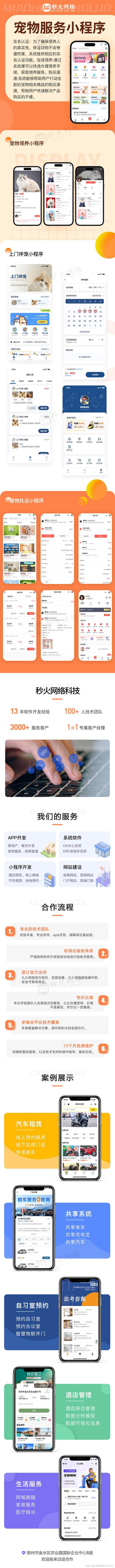 寄养小程序,科技赋能宠物生活,打造便捷和谐共处新篇章 搜狗SEO 寄养小程序,科技赋能宠物生活,打造便捷和谐共处新篇章 寄养小程序,科技赋能宠物生活,打造便捷和谐共处新篇章 搜狗SEO