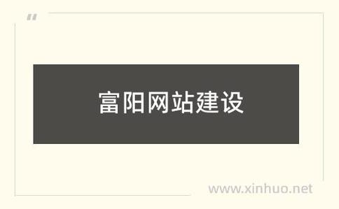 富阳区网站搭建,打造现代化城市门户的智慧之路 必应SEO 富阳区网站搭建,打造现代化城市门户的智慧之路 富阳区网站搭建,打造现代化城市门户的智慧之路 必应SEO