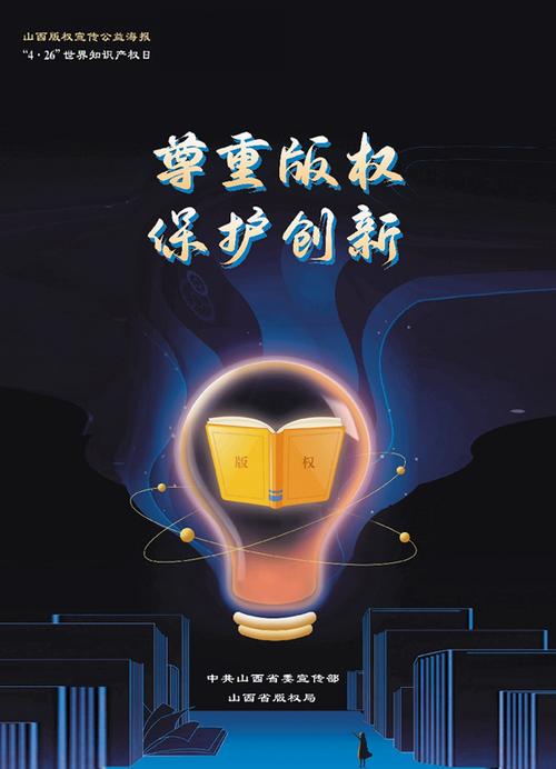 尊重版权，共创美好网络环境_网站使用授权的重要性及实施 尊重版权，共创美好网络环境_网站使用授权的重要性及实施 百度SEO