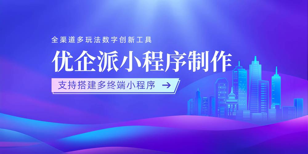 小程序制作公司,引领时代潮流的数字创新先锋 必应SEO 小程序制作公司,引领时代潮流的数字创新先锋 小程序制作公司,引领时代潮流的数字创新先锋 必应SEO