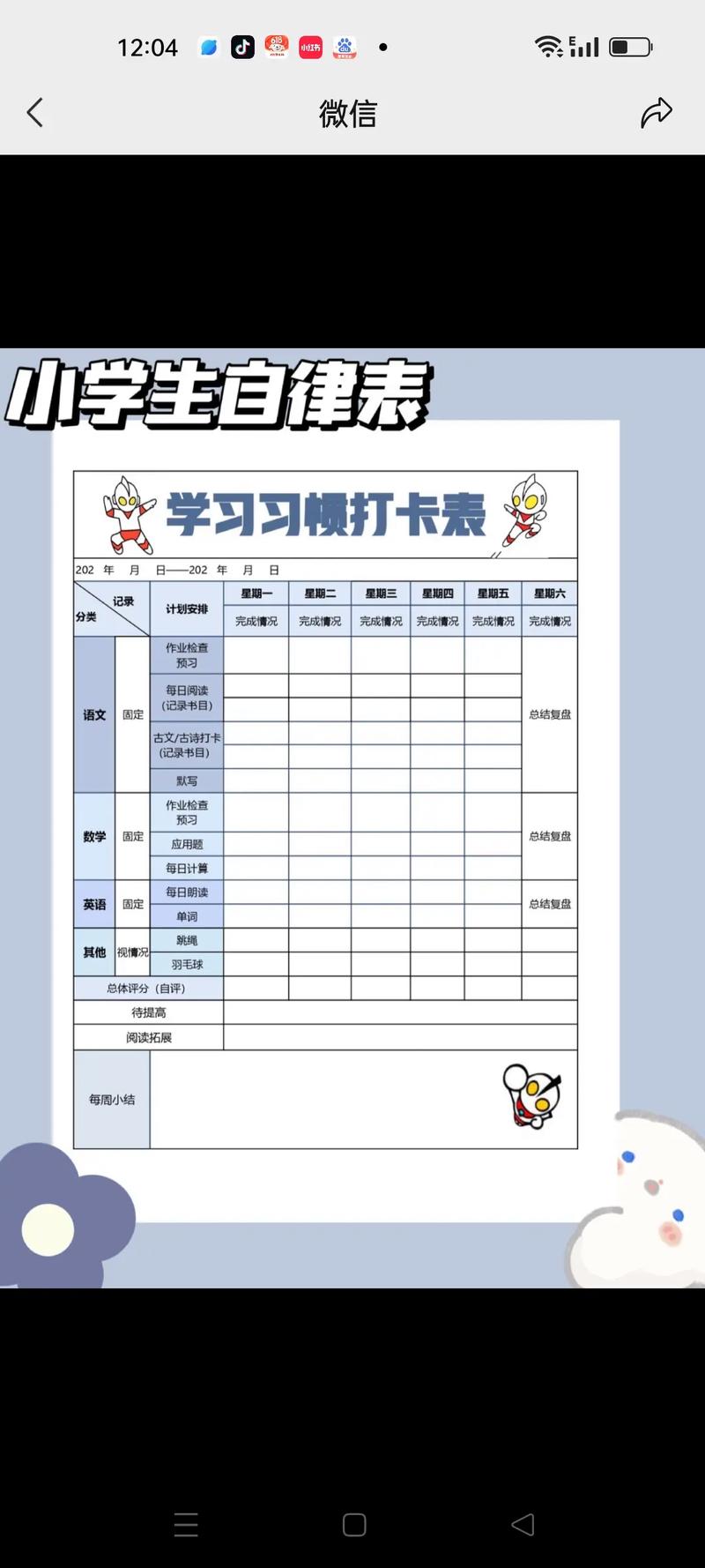 小程序打卡,打造高效自律的生活方式 小程序打卡,打造高效自律的生活方式 搜狗SEO