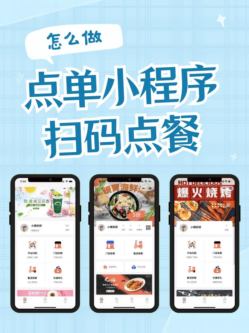 小程序点单，开启餐饮行业新篇章 小程序点单，开启餐饮行业新篇章 百度SEO