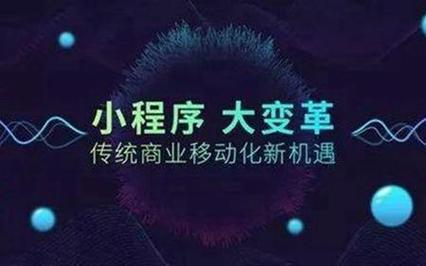 小程序背后的技术革命,创新与变革的完美融合 小程序背后的技术革命,创新与变革的完美融合 必应SEO