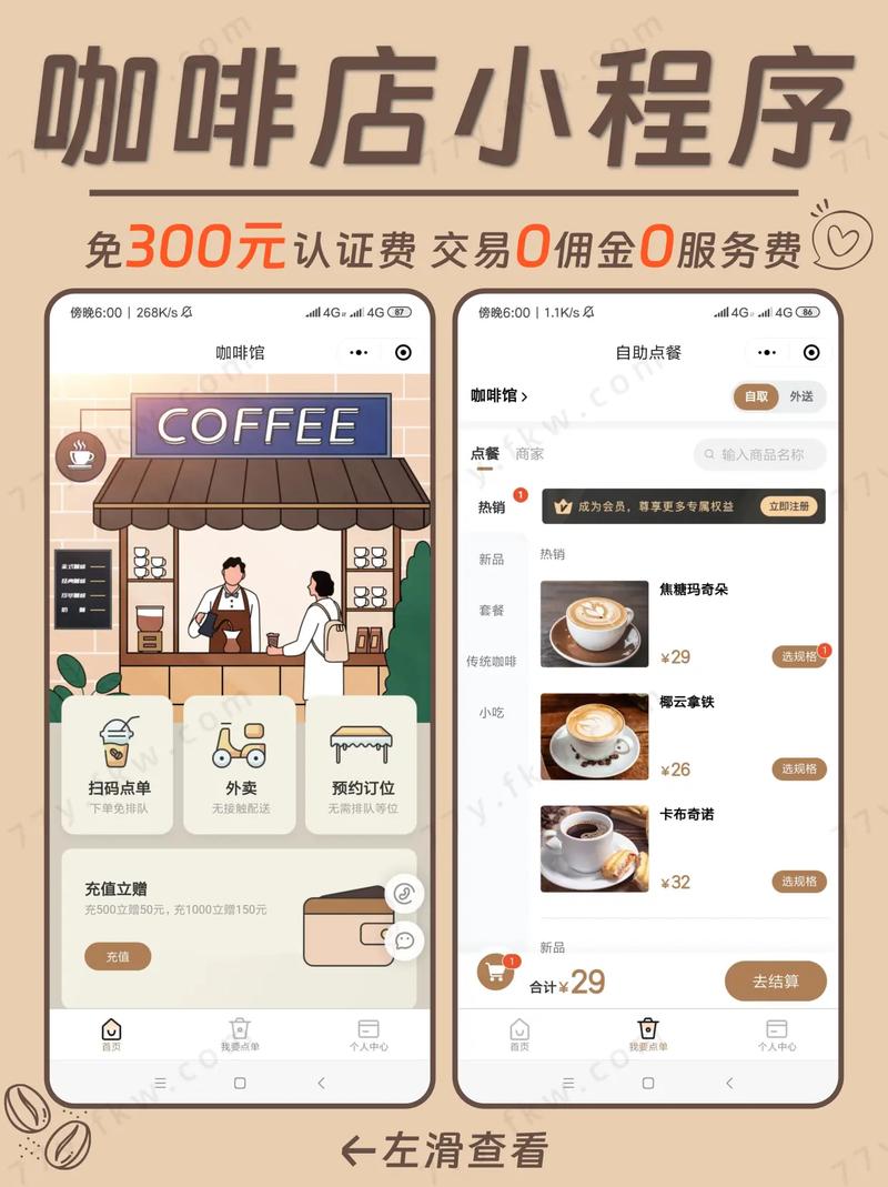 小程序赋能咖啡新零售，开启智能消费新篇章 小程序赋能咖啡新零售，开启智能消费新篇章 SEO关键词