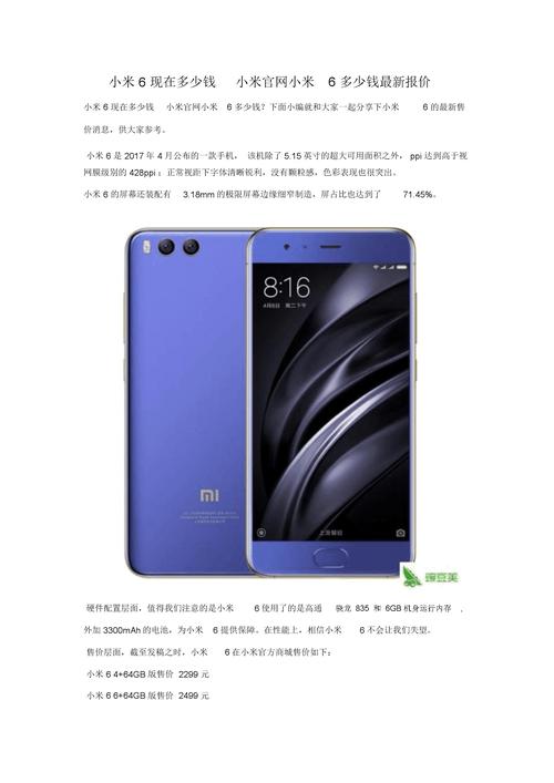 小米6_颠覆性科技与经典设计的完美融合 神马SEO 小米6_颠覆性科技与经典设计的完美融合 小米6_颠覆性科技与经典设计的完美融合 神马SEO