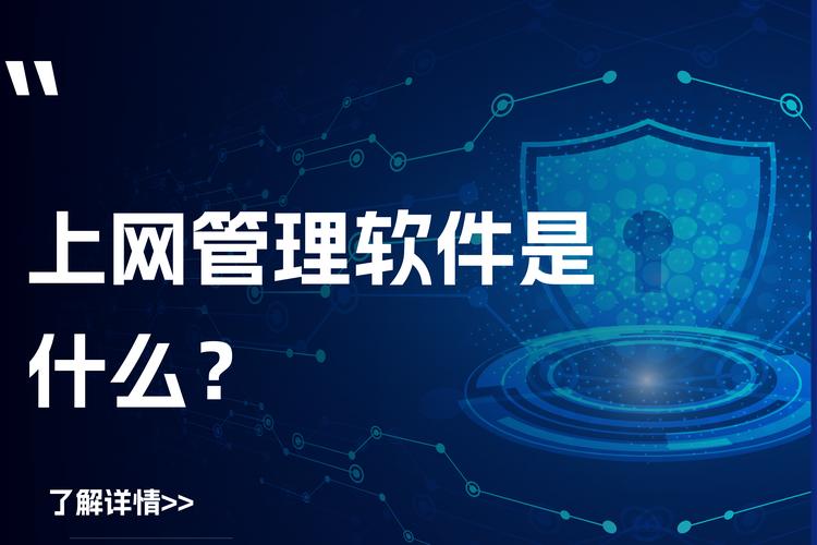 局域网管理软件,提升网络效率，保障信息安全 局域网管理软件,提升网络效率，保障信息安全 SEO关键词