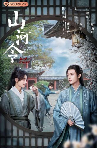 山河令,一段跨越时空的羁绊，一部唤醒民族记忆的佳作 山河令,一段跨越时空的羁绊，一部唤醒民族记忆的佳作 搜狗SEO