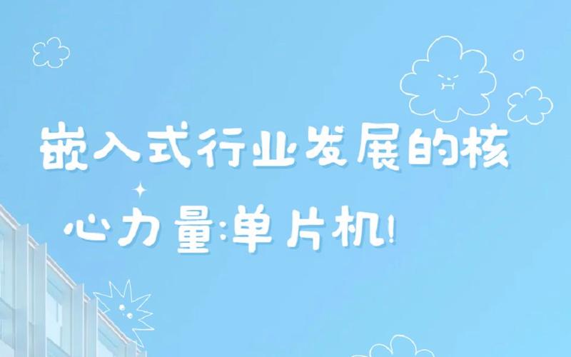 嵌入式设计,驱动智能时代的核心力量 嵌入式设计,驱动智能时代的核心力量 搜狗SEO