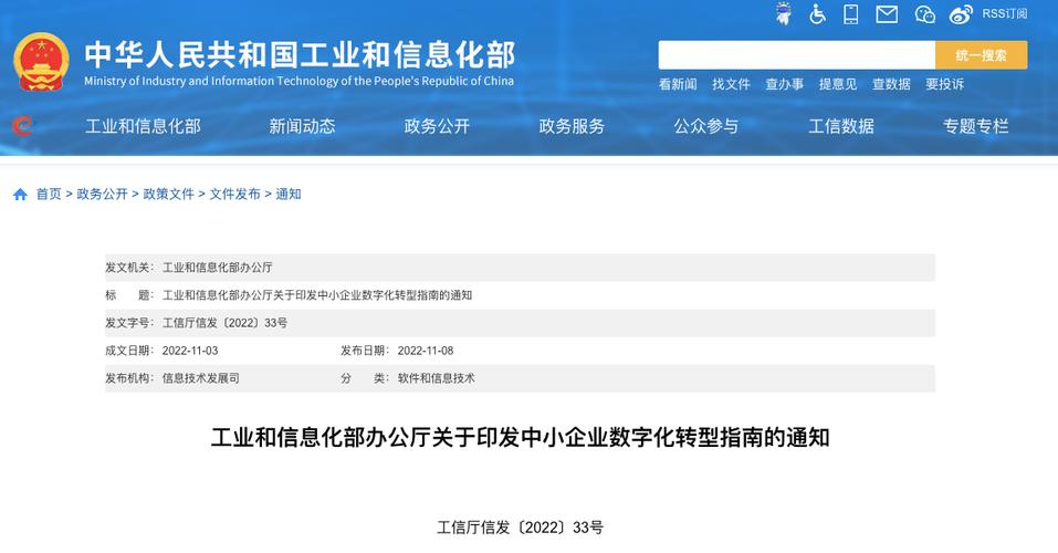 工信部网站,数字化转型的重要窗口 工信部网站,数字化转型的重要窗口 神马SEO