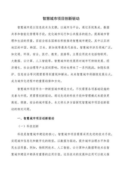 广汉市网站设计,创新驱动下的智慧城市新篇章 广汉市网站设计,创新驱动下的智慧城市新篇章 网站建设公司