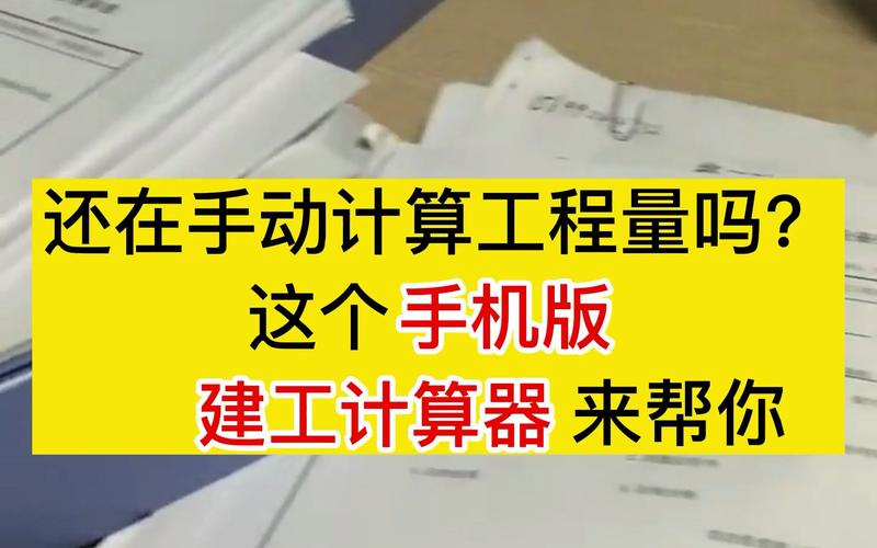 建工计算器,建筑行业的得力助手，助力工程精准计算 建工计算器,建筑行业的得力助手，助力工程精准计算 搜狗SEO