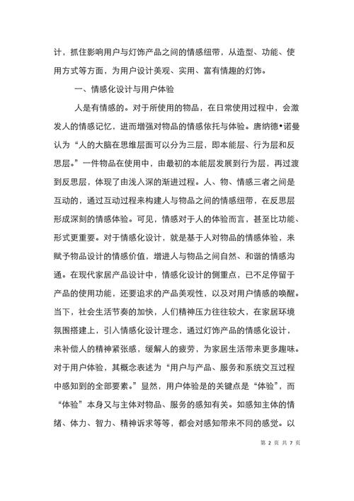 情感化设计,开启网站用户体验新篇章 神马SEO 情感化设计,开启网站用户体验新篇章 情感化设计,开启网站用户体验新篇章 神马SEO