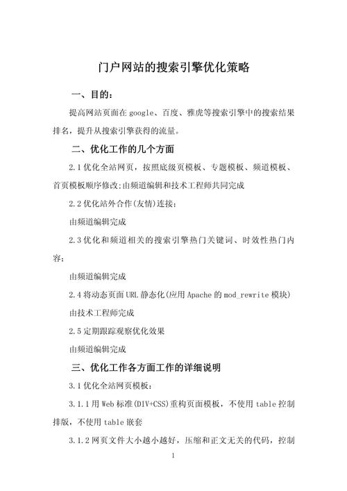 成都网站优化攻略,如何让您的网站在搜索引擎中脱颖而出 成都网站优化攻略,如何让您的网站在搜索引擎中脱颖而出 必应SEO