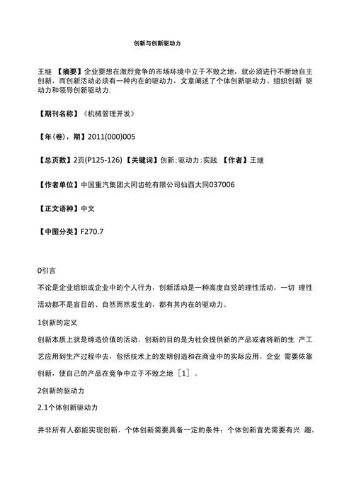手机版程序代码,创新与变革的驱动力 手机版程序代码,创新与变革的驱动力 网站建设公司