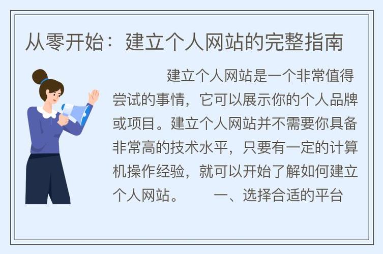 打造个人网站的适用指南,从零开始到成功上线 打造个人网站的适用指南,从零开始到成功上线 百度SEO