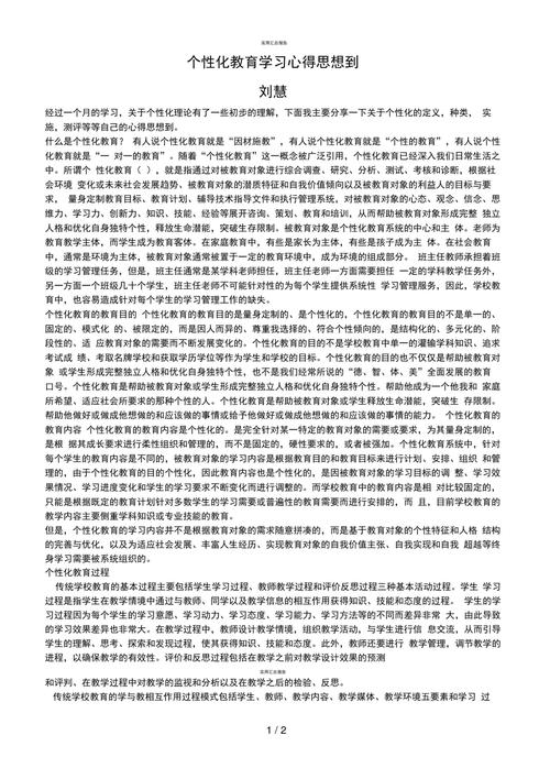 打造个性化学习体验,基于小文章设计的教育网站例子分析 百度SEO 打造个性化学习体验,基于小文章设计的教育网站例子分析 打造个性化学习体验,基于小文章设计的教育网站例子分析 百度SEO