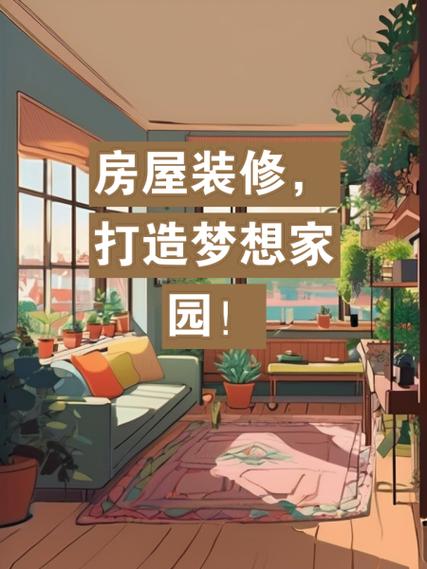 打造梦想家园,探索设计房子的专业网站 打造梦想家园,探索设计房子的专业网站 百度SEO