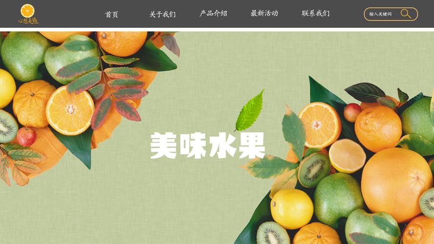 打造水果店网站，开启线上线下融合发展新篇章 打造水果店网站，开启线上线下融合发展新篇章 百度SEO