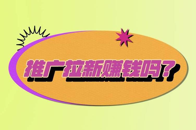拉新推广,开启财富之门，打造个人品牌新机遇 拉新推广,开启财富之门，打造个人品牌新机遇 必应SEO