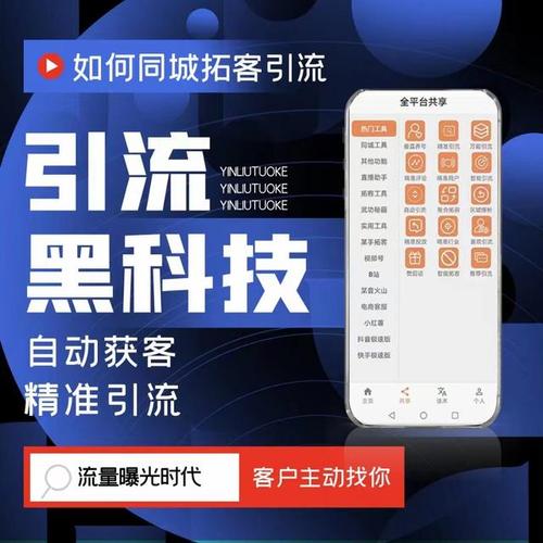 拓客黑科技软件,引领企业营销新纪元，开启无限商机 拓客黑科技软件,引领企业营销新纪元，开启无限商机 必应SEO