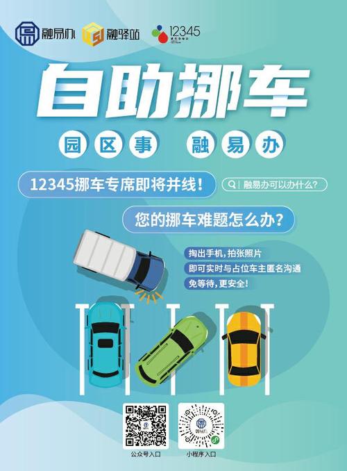 挪车小程序,便捷出行,智慧生活的缩影 SEO关键词 挪车小程序,便捷出行,智慧生活的缩影 挪车小程序,便捷出行,智慧生活的缩影 SEO关键词