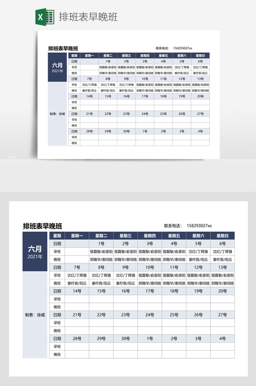 排班表的智慧,现代企业管理的得力助手 排班表的智慧,现代企业管理的得力助手 神马SEO
