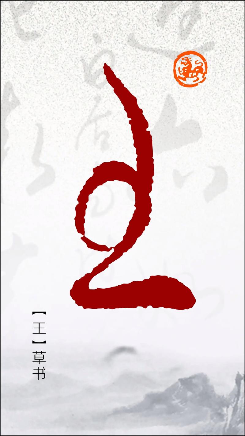 探寻“王”字背后的文化底蕴 探寻“王”字背后的文化底蕴 网站建设公司