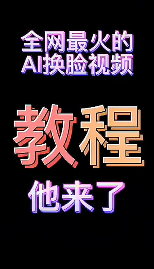探秘变脸小程序,技术革新下的文化传承与创新 百度SEO 探秘变脸小程序,技术革新下的文化传承与创新 探秘变脸小程序,技术革新下的文化传承与创新 百度SEO
