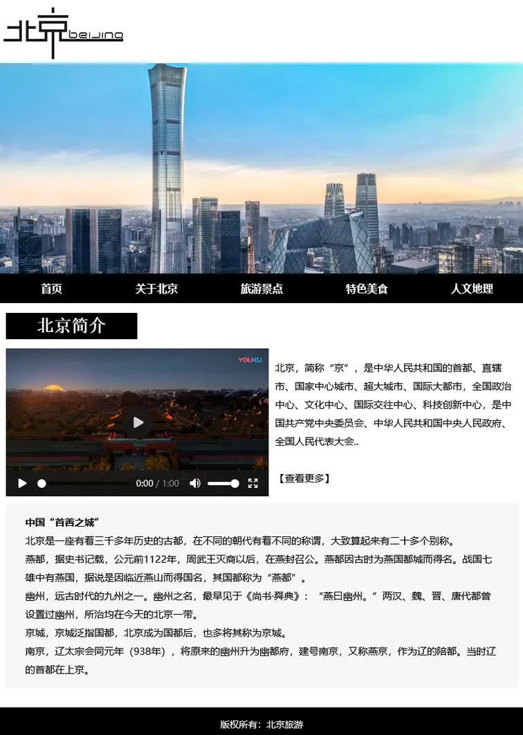 探索北京网站设计的独特魅力与未来发展 探索北京网站设计的独特魅力与未来发展 神马SEO