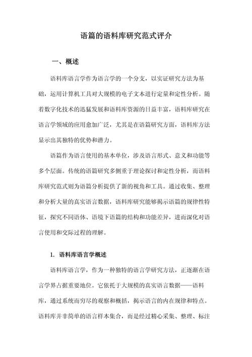搭建语料库网站,助力语言研究与创新发展的新平台 网站建设公司 搭建语料库网站,助力语言研究与创新发展的新平台 搭建语料库网站,助力语言研究与创新发展的新平台 网站建设公司