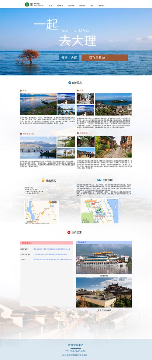 旅游网站专业打造,以用户需求为核心,构建个性化旅游体验 神马SEO 旅游网站专业打造,以用户需求为核心,构建个性化旅游体验 旅游网站专业打造,以用户需求为核心,构建个性化旅游体验 神马SEO