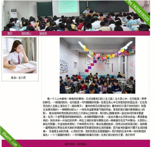 构建梦想课堂,打造班级网站新天地_班级网站设计构想与方法探索 网站建设公司 构建梦想课堂,打造班级网站新天地_班级网站设计构想与方法探索 构建梦想课堂,打造班级网站新天地_班级网站设计构想与方法探索 网站建设公司