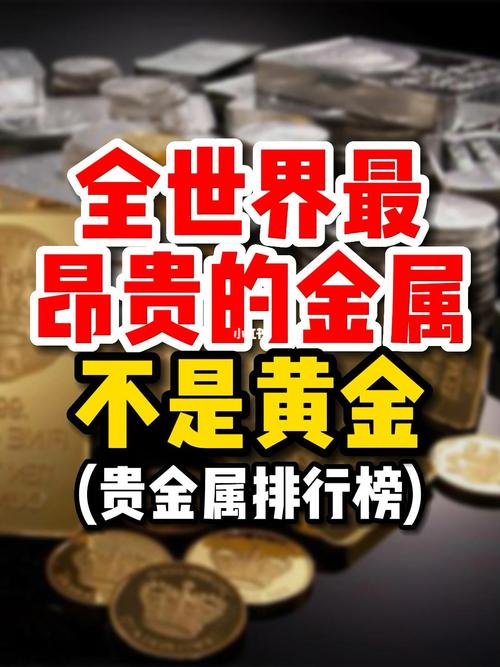 标准金与浇铸金的奥秘,探寻金属世界的黄金法则 标准金与浇铸金的奥秘,探寻金属世界的黄金法则 神马SEO
