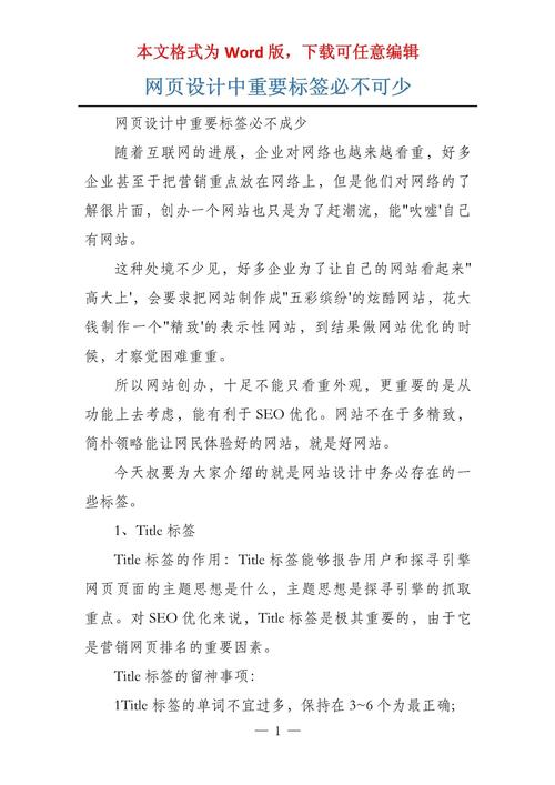 标签在网站设计中的重要性与应用步骤 标签在网站设计中的重要性与应用步骤 神马SEO