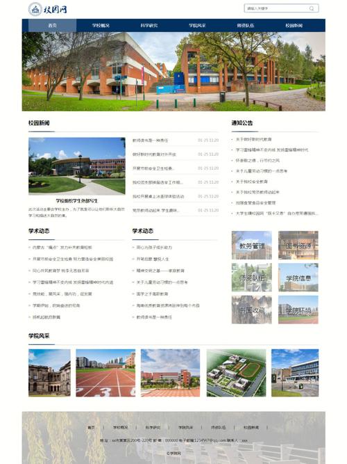 校园网站设计,打造信息化校园的窗口 必应SEO 校园网站设计,打造信息化校园的窗口 校园网站设计,打造信息化校园的窗口 必应SEO