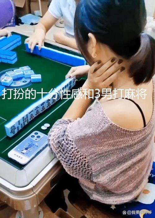 棋牌室里的风情万种_陪女打麻将的体验与感悟 SEO关键词 棋牌室里的风情万种_陪女打麻将的体验与感悟 棋牌室里的风情万种_陪女打麻将的体验与感悟 SEO关键词
