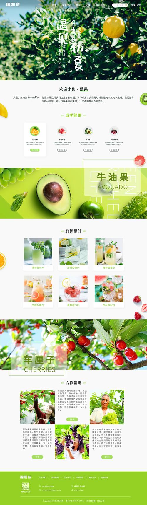 水果网站设计,品味自然之美,畅享健康生活 网站建设公司 水果网站设计,品味自然之美,畅享健康生活 水果网站设计,品味自然之美,畅享健康生活 网站建设公司