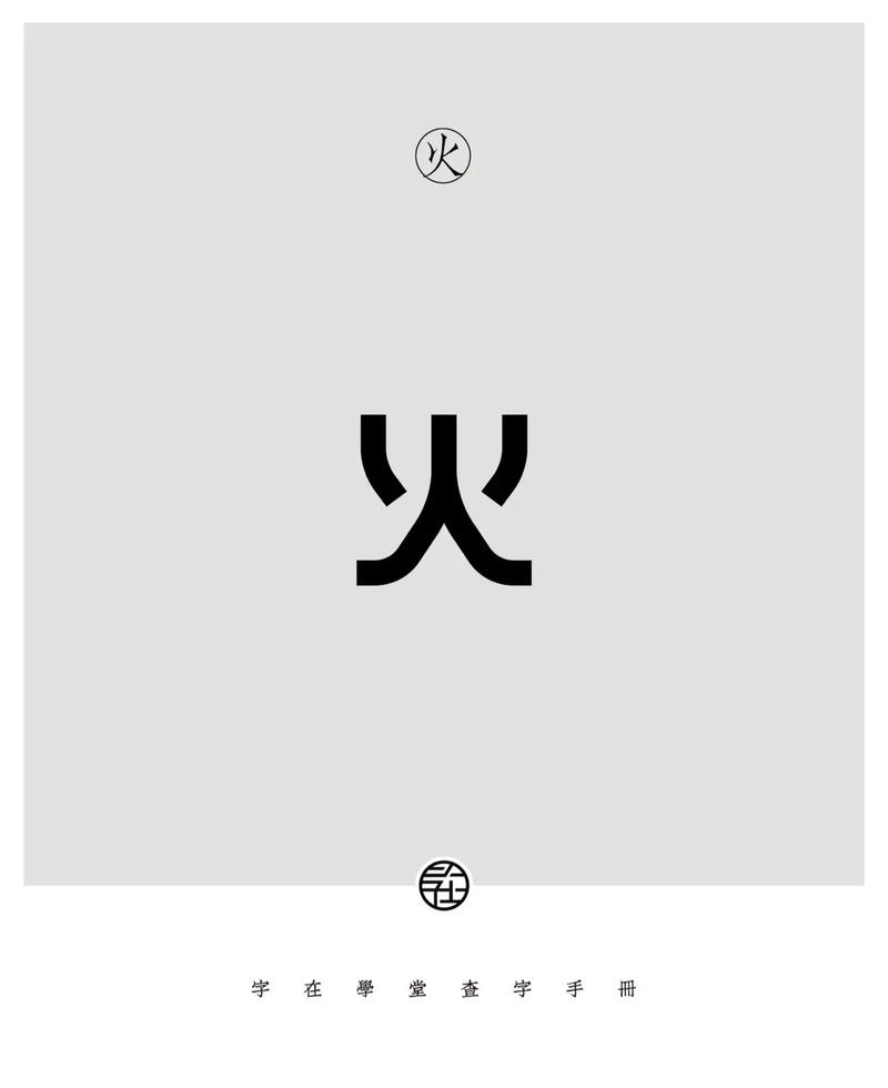火字体设计,传承与创新的艺术魅力 搜狗SEO 火字体设计,传承与创新的艺术魅力 火字体设计,传承与创新的艺术魅力 搜狗SEO
