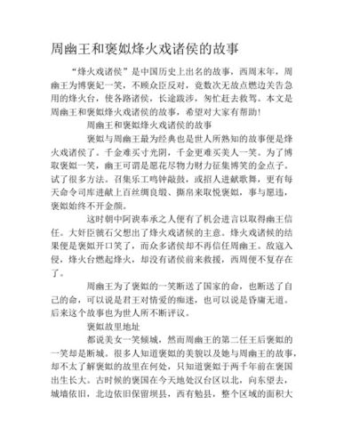 烽火戏诸侯,周幽王与褒姒的悲情传奇 神马SEO 烽火戏诸侯,周幽王与褒姒的悲情传奇 烽火戏诸侯,周幽王与褒姒的悲情传奇 神马SEO