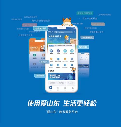 爱山东手机安装,智慧生活的便捷之门 网站建设公司 爱山东手机安装,智慧生活的便捷之门 爱山东手机安装,智慧生活的便捷之门 网站建设公司