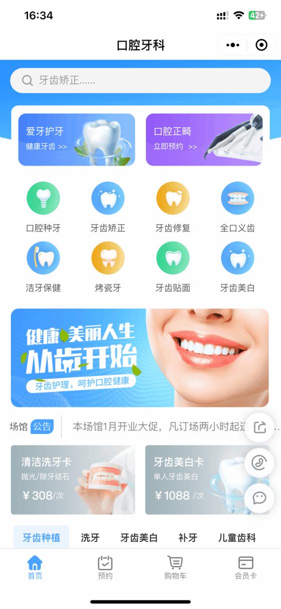 牙科小程序,便捷口腔健康管理的新时代 搜狗SEO 牙科小程序,便捷口腔健康管理的新时代 牙科小程序,便捷口腔健康管理的新时代 搜狗SEO