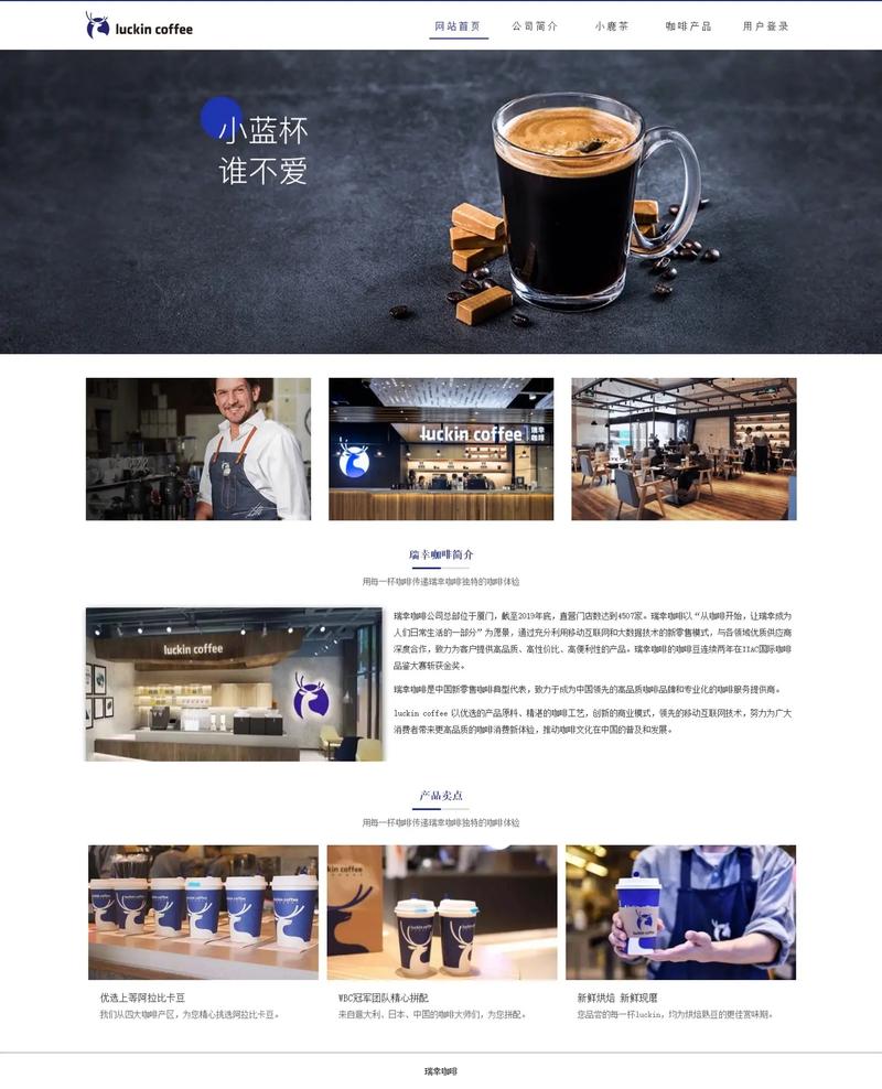 瑞幸咖啡网站设计分析,创新与用户体验的完美结合 搜狗SEO 瑞幸咖啡网站设计分析,创新与用户体验的完美结合 瑞幸咖啡网站设计分析,创新与用户体验的完美结合 搜狗SEO