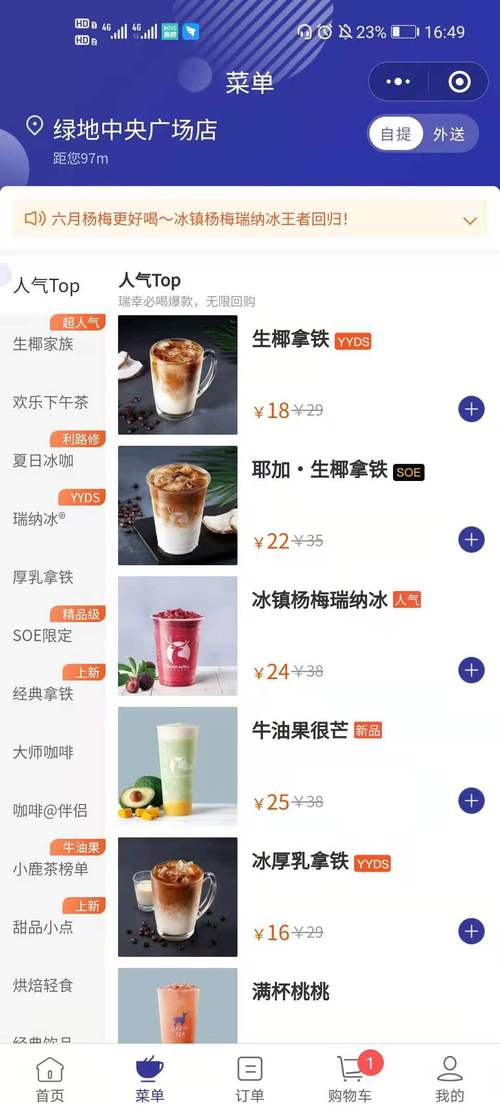 瑞幸小程序,科技赋能下的咖啡新零售革命 网站建设公司 瑞幸小程序,科技赋能下的咖啡新零售革命 瑞幸小程序,科技赋能下的咖啡新零售革命 网站建设公司