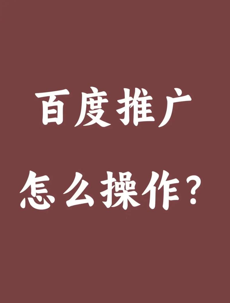 百度推广步骤,打造高效网络营销新篇章 网站建设公司 百度推广步骤,打造高效网络营销新篇章 百度推广步骤,打造高效网络营销新篇章 网站建设公司