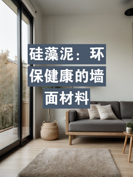硅藻泥设计,绿色环保,打造健康家居新潮流 网站建设公司 硅藻泥设计,绿色环保,打造健康家居新潮流 硅藻泥设计,绿色环保,打造健康家居新潮流 网站建设公司