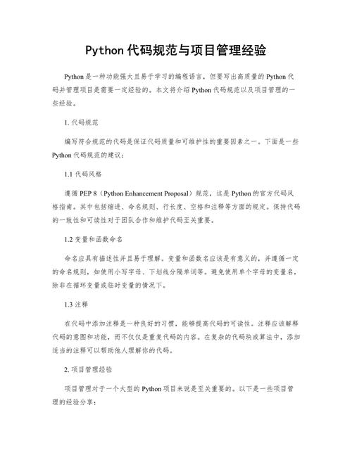 程序代码规范,提升代码质量,助力软件开发 神马SEO 程序代码规范,提升代码质量,助力软件开发 程序代码规范,提升代码质量,助力软件开发 神马SEO