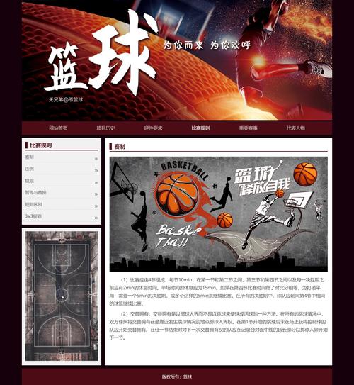 篮球网站设计,创新与用户体验的完美融合 百度SEO 篮球网站设计,创新与用户体验的完美融合 篮球网站设计,创新与用户体验的完美融合 百度SEO