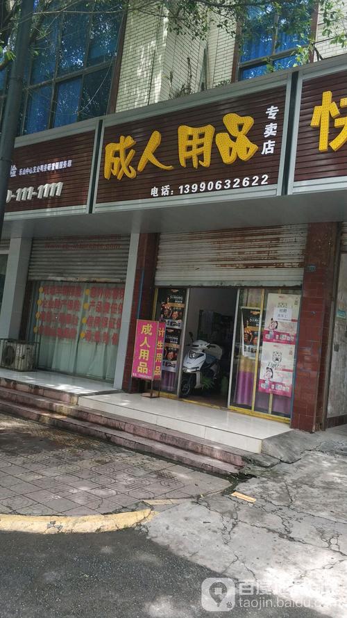 纳溪成人用品店,私密生活的健康守护者 必应SEO 纳溪成人用品店,私密生活的健康守护者 纳溪成人用品店,私密生活的健康守护者 必应SEO