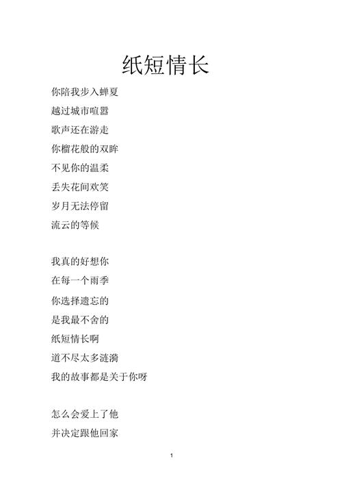 纸短情长,岁月悠悠_浅析原唱歌《纸短情长》的歌词内涵与艺术魅力 百度SEO 纸短情长,岁月悠悠_浅析原唱歌《纸短情长》的歌词内涵与艺术魅力 纸短情长,岁月悠悠_浅析原唱歌《纸短情长》的歌词内涵与艺术魅力 百度SEO