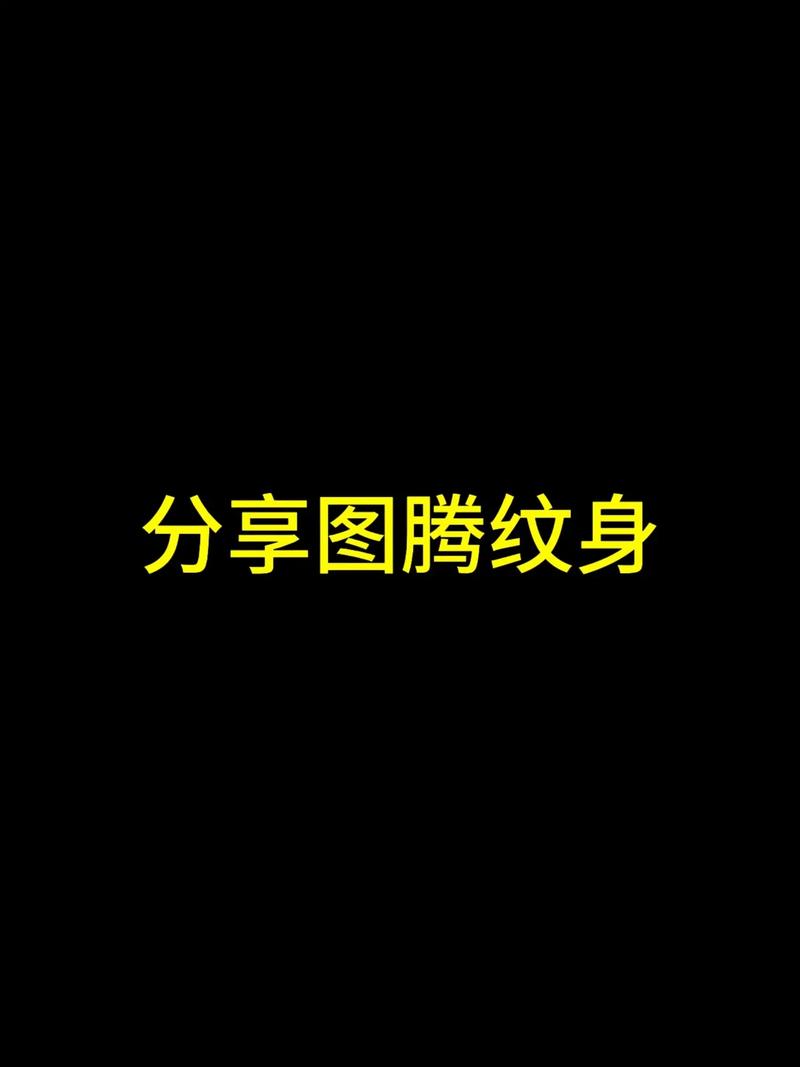 纹身设计图网站,艺术与个性的完美融合 纹身设计图网站,艺术与个性的完美融合 百度SEO
